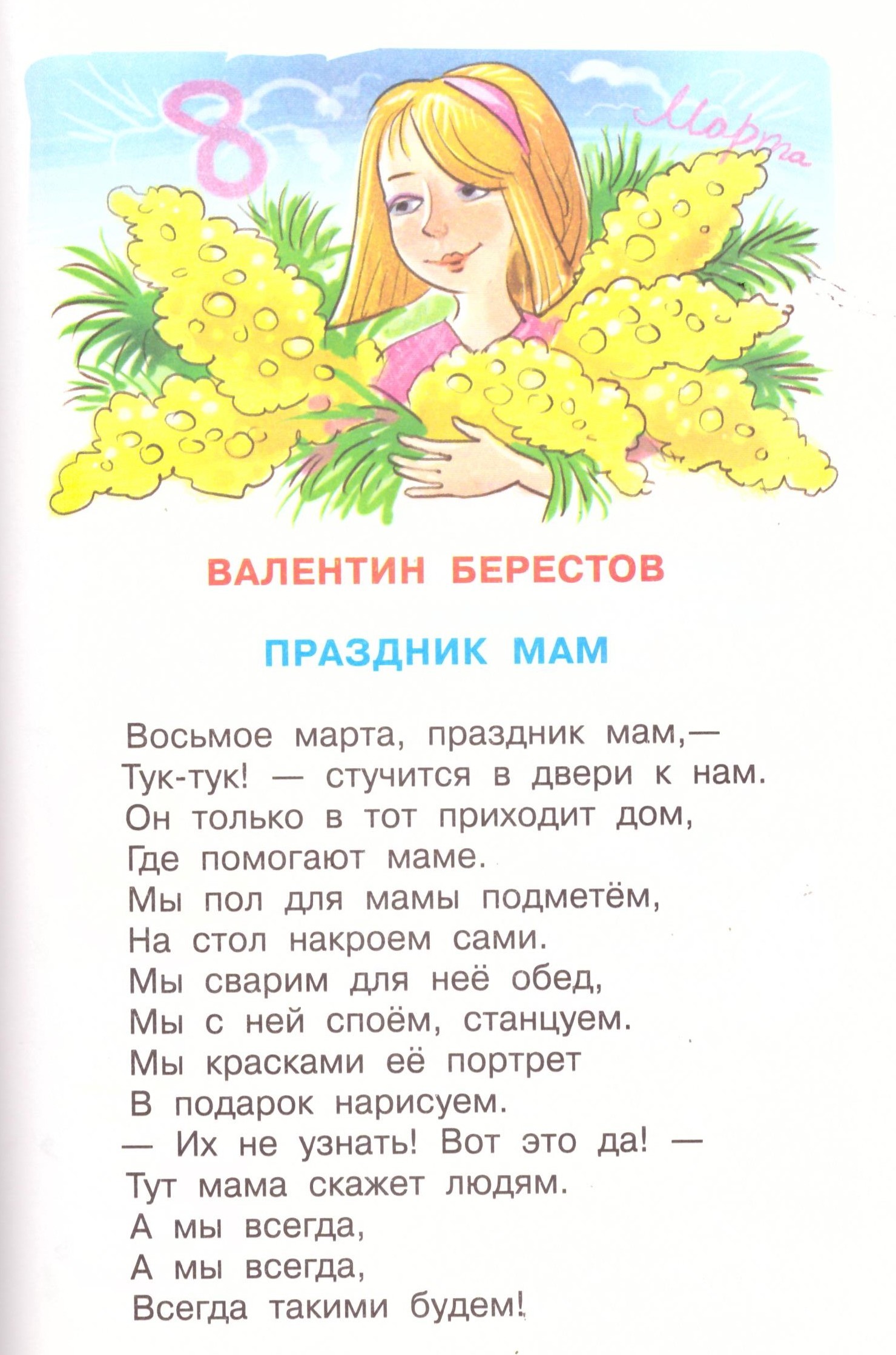 Берестов праздники Берестов праздники